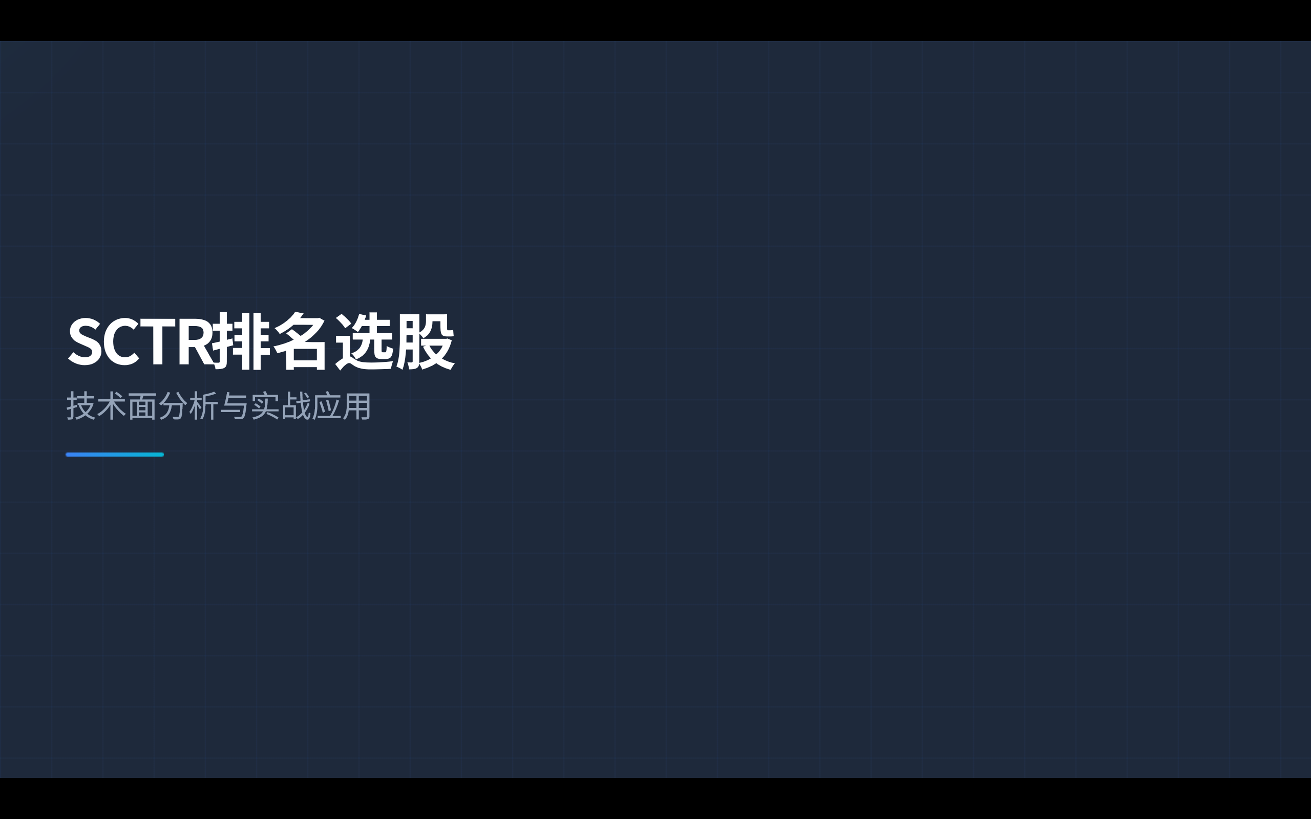 第5课：趋势追踪