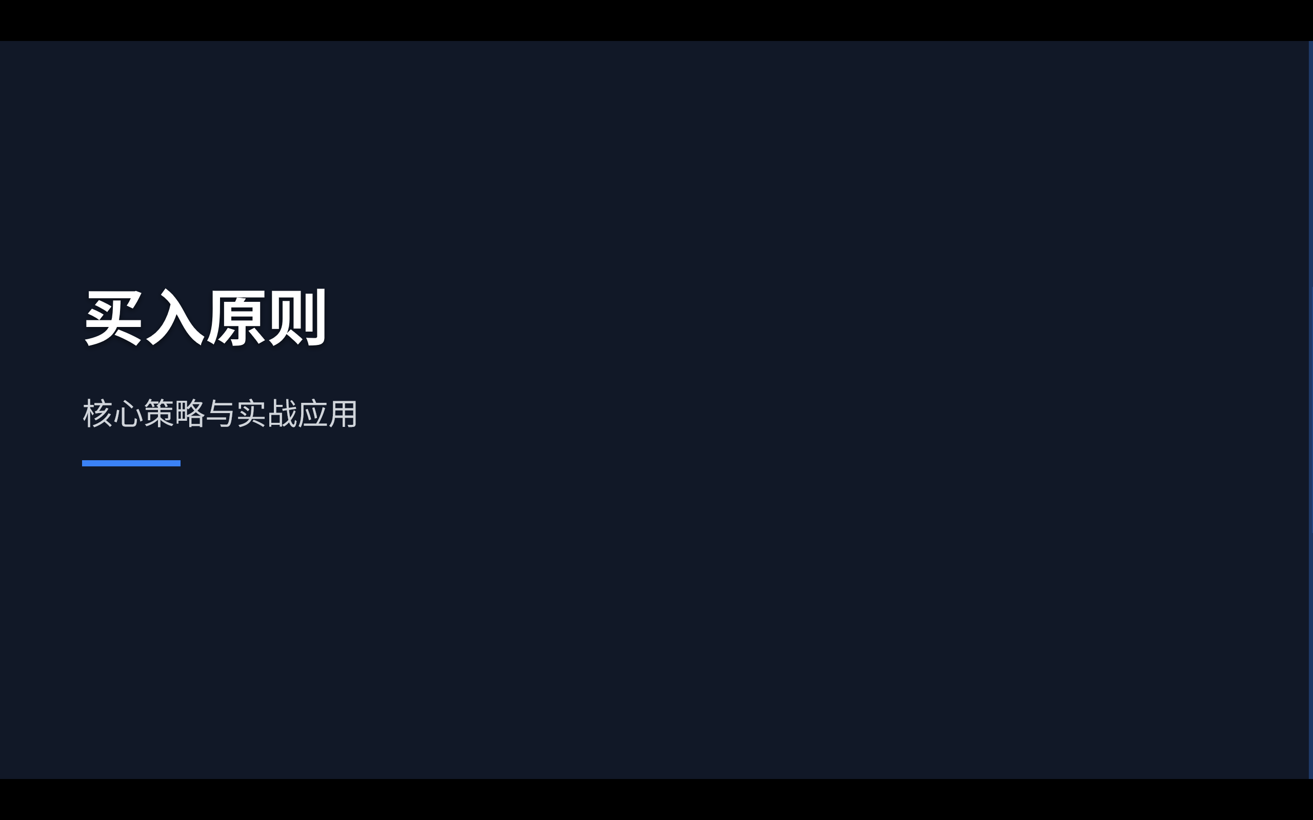 第7课：入场基秘籍